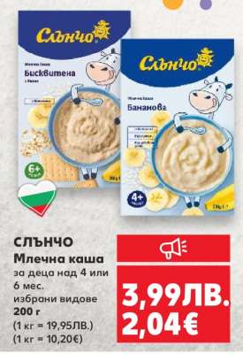 Слънчо Млечна каша