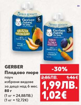 GERBER Плодовo пюре