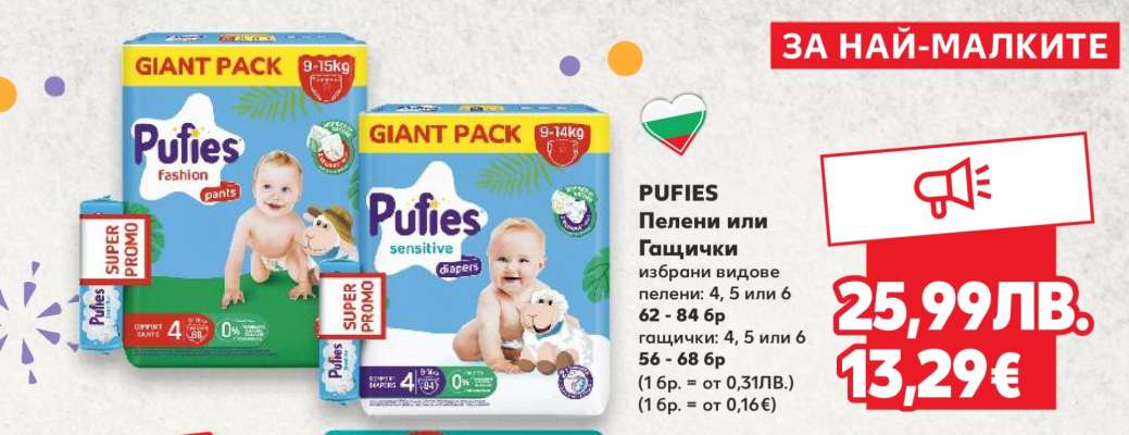 PUFIES Пелени или Гащички