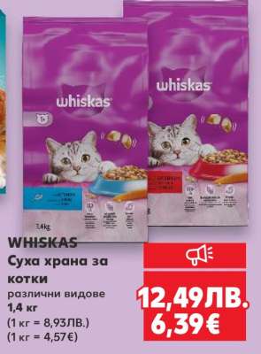 WHISKAS