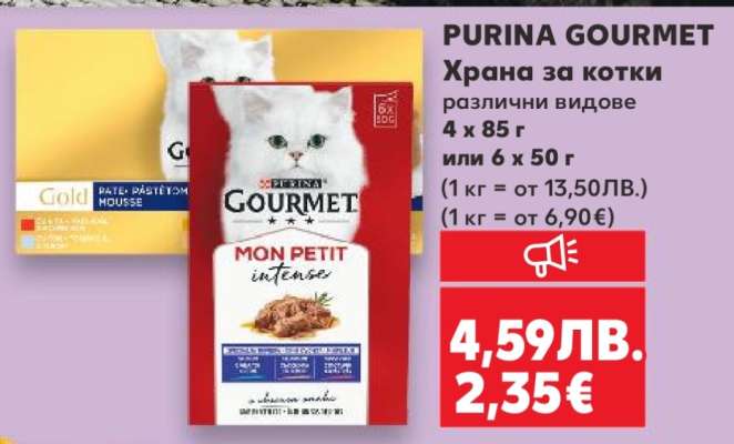 Purina Gourmet