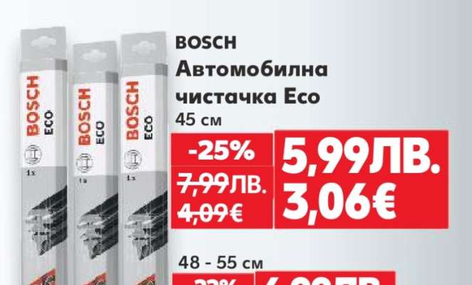 BOSCH Автомобилна чистачка Eco 45 см