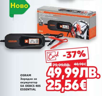OSRAM Зарядно за акумулатор 5A OBCS 405 ESSENTIAL