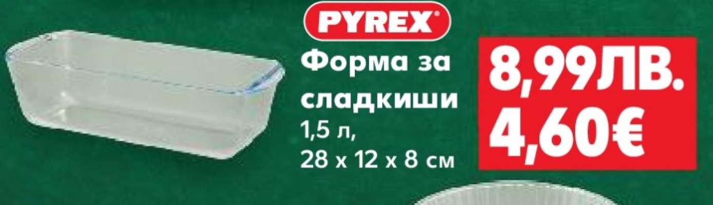 PYREX