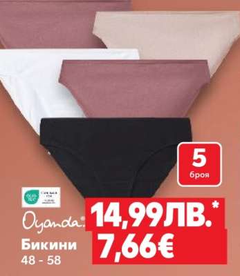 OYANDA Бикини