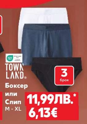 Боксер или Слип