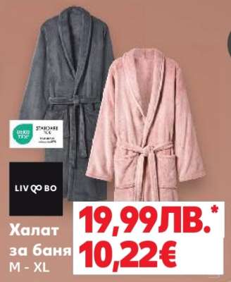 Халат за баня