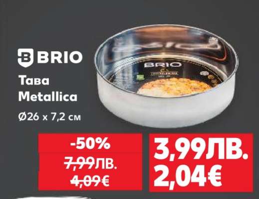 BRIO Тава Metallica