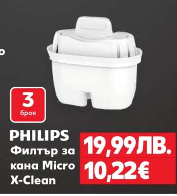 PHILIPS филтър за кана Micro X-Clean