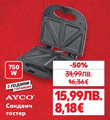 AYCO Сандвич тостер