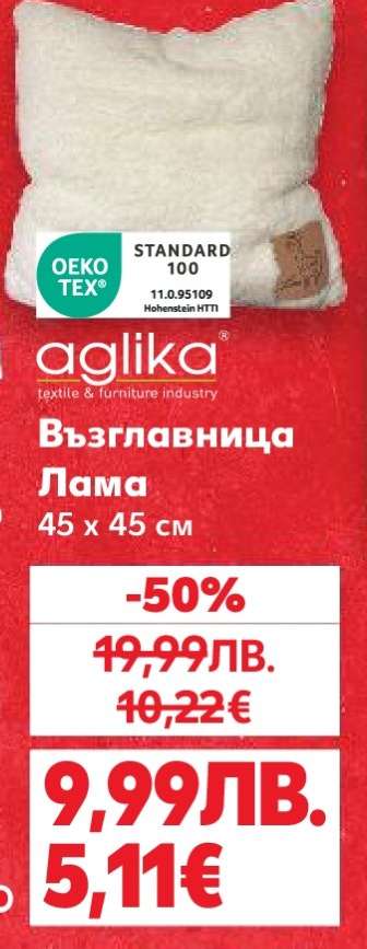 Възглавница Лама