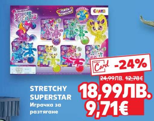 STRETCHY SUPERSTAR
