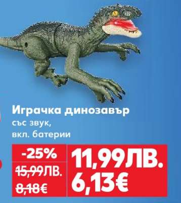 Играчка Динозавър