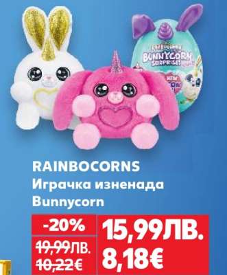 RAINBOCORNS