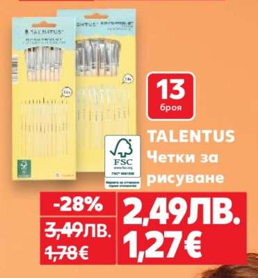 TALENTUS Четки за рисуване