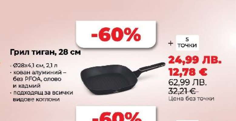 Грил тиган 28 см