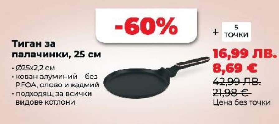 Тиган за палачинки 25 см