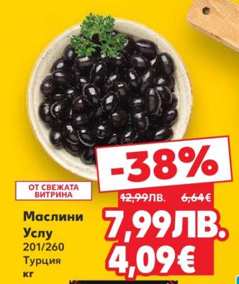 Маслини Услу