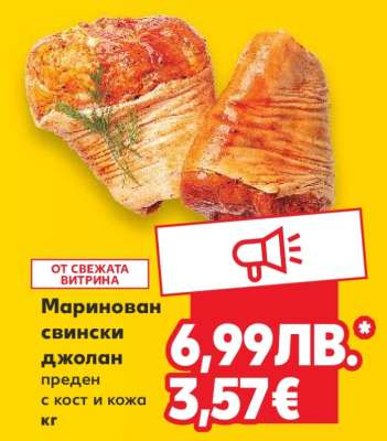 Маринован свински джолан
