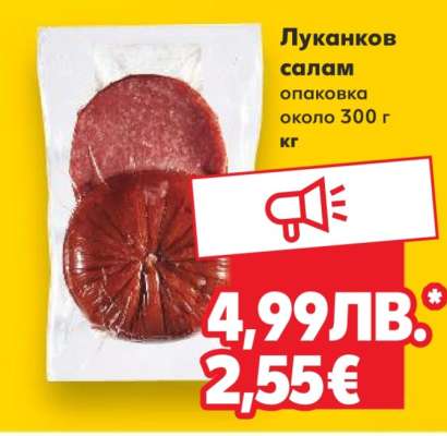 Луканков салам