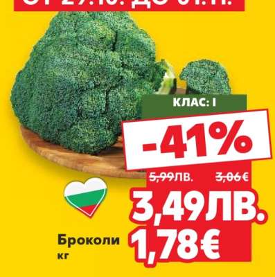 Броколи
