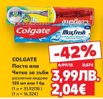 COLGATE Паста или Четка за зъби