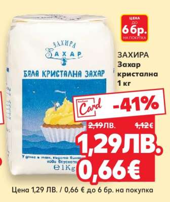ЗАХИРА Захар кристална 1 кг
