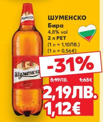 Шуменско Бира