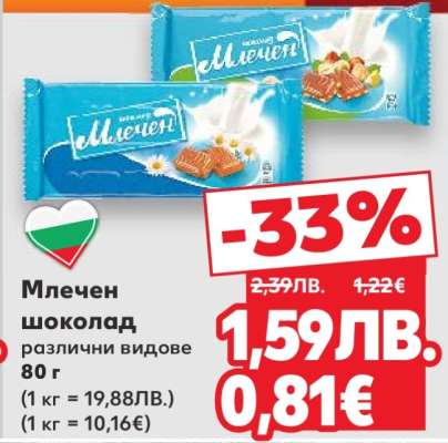 Млечен шоколад