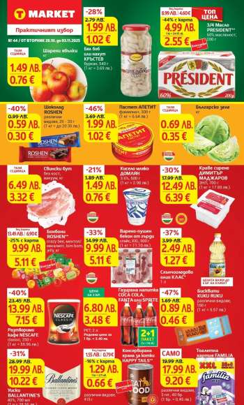Брошура на Т Маркет - 28.10.2025 - 03.11.2025.
