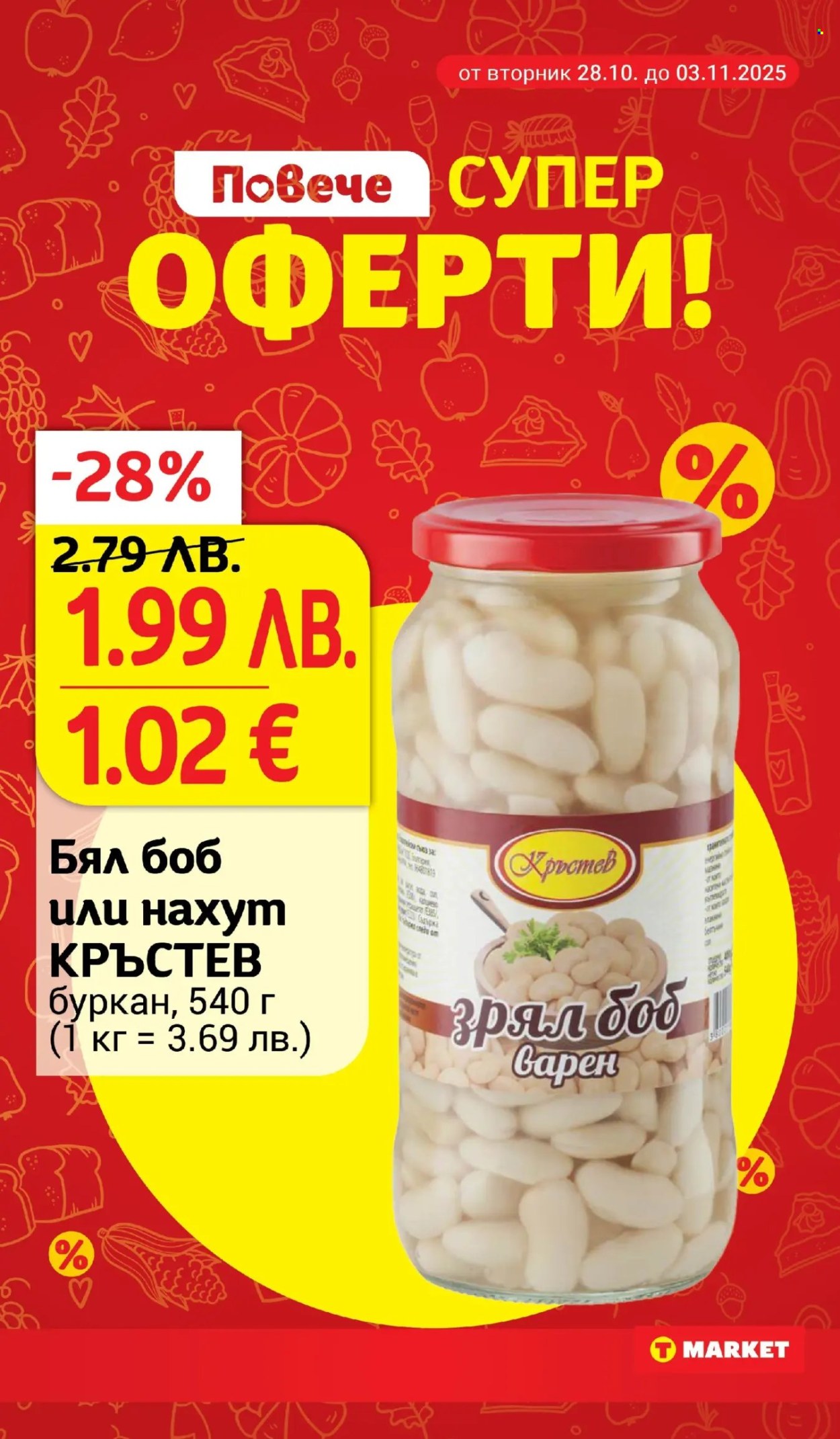 Брошура на Т Маркет - 28.10.2025 - 03.11.2025. Страница 3