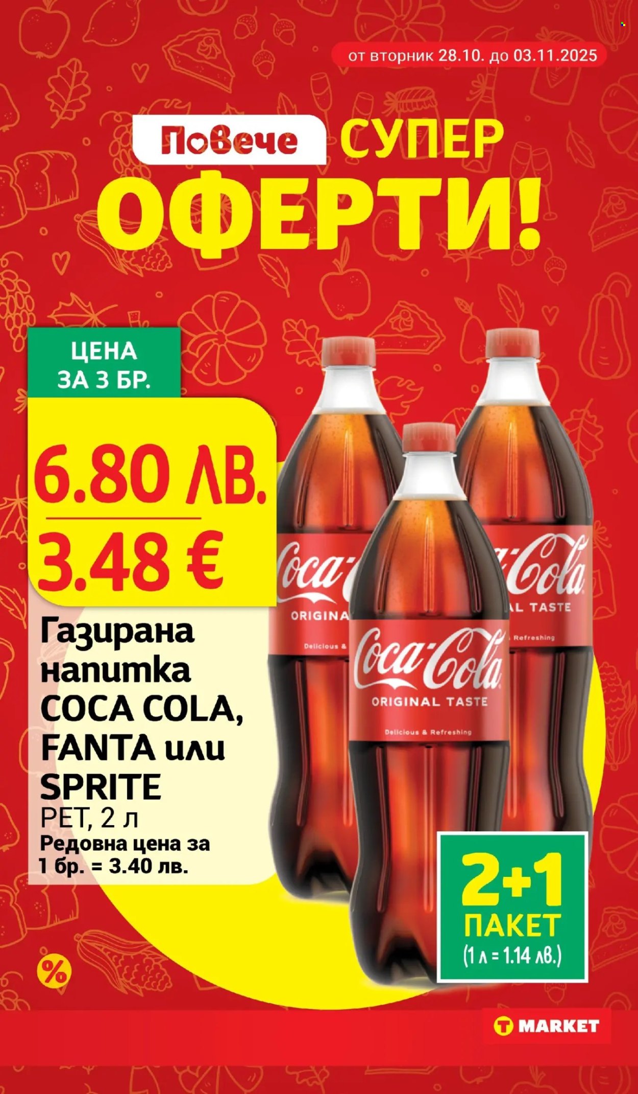Брошура на Т Маркет - 28.10.2025 - 03.11.2025. Страница 6