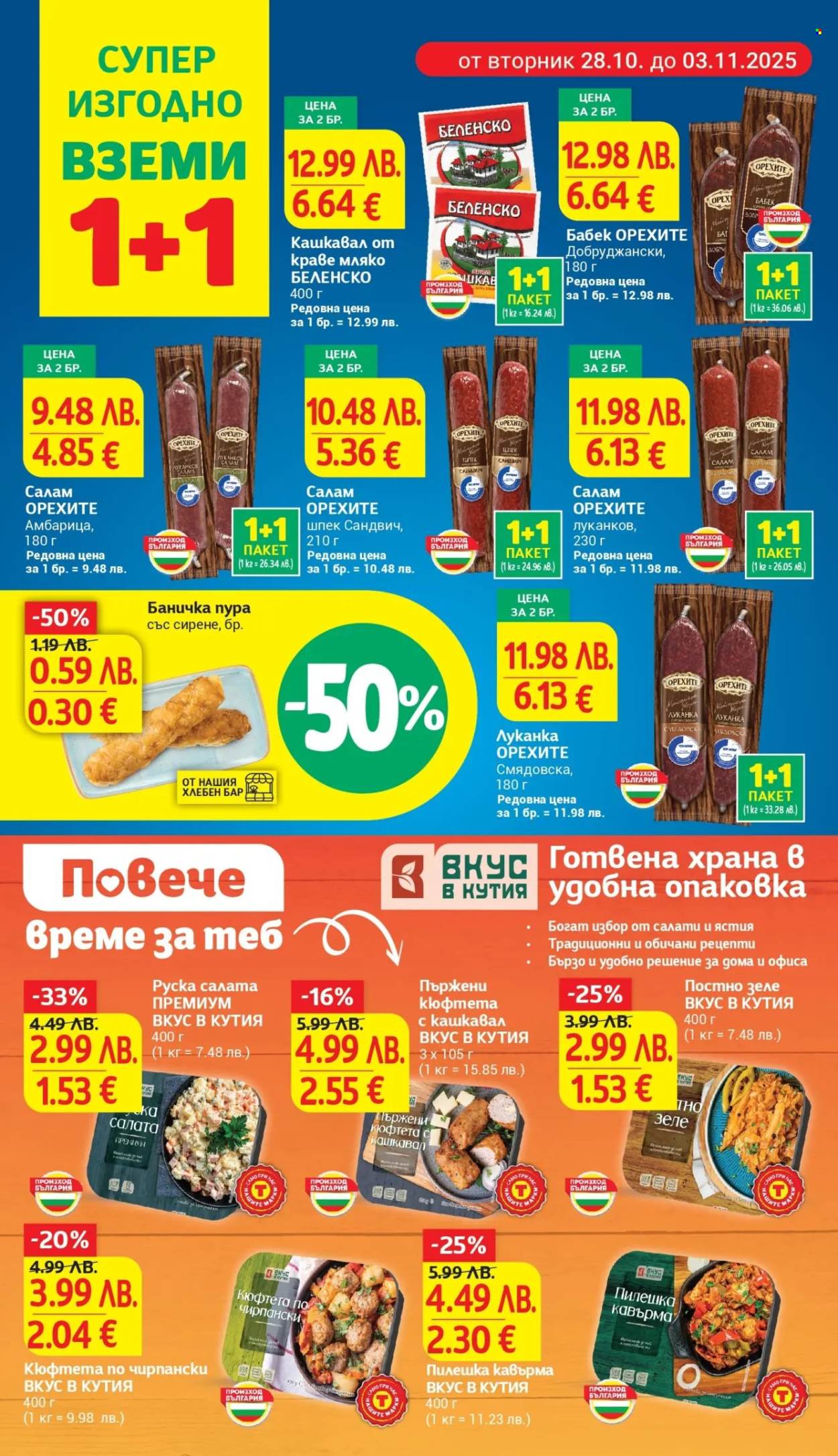 Брошура на Т Маркет - 28.10.2025 - 03.11.2025. Страница 8