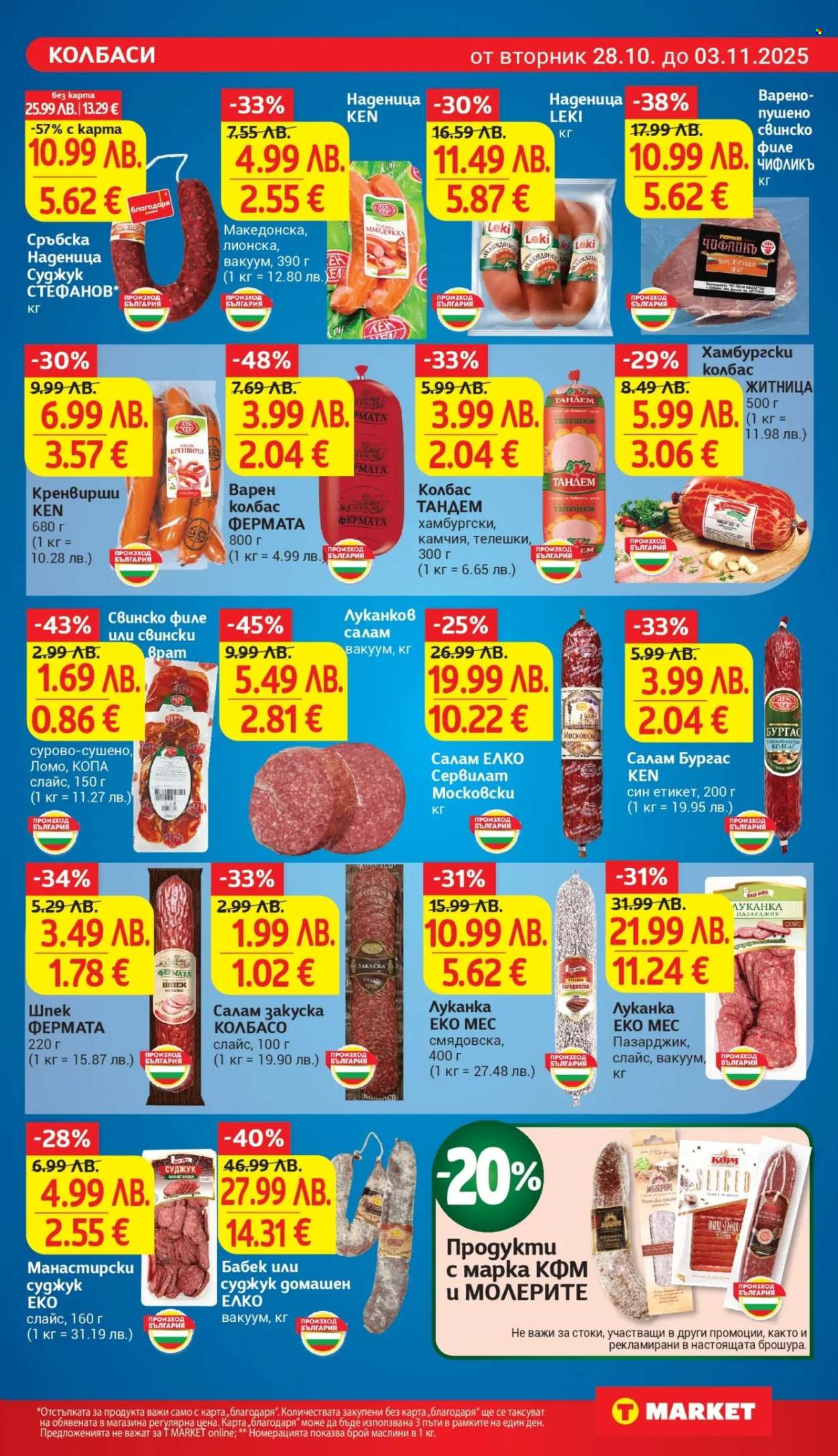 Брошура на Т Маркет - 28.10.2025 - 03.11.2025. Страница 11