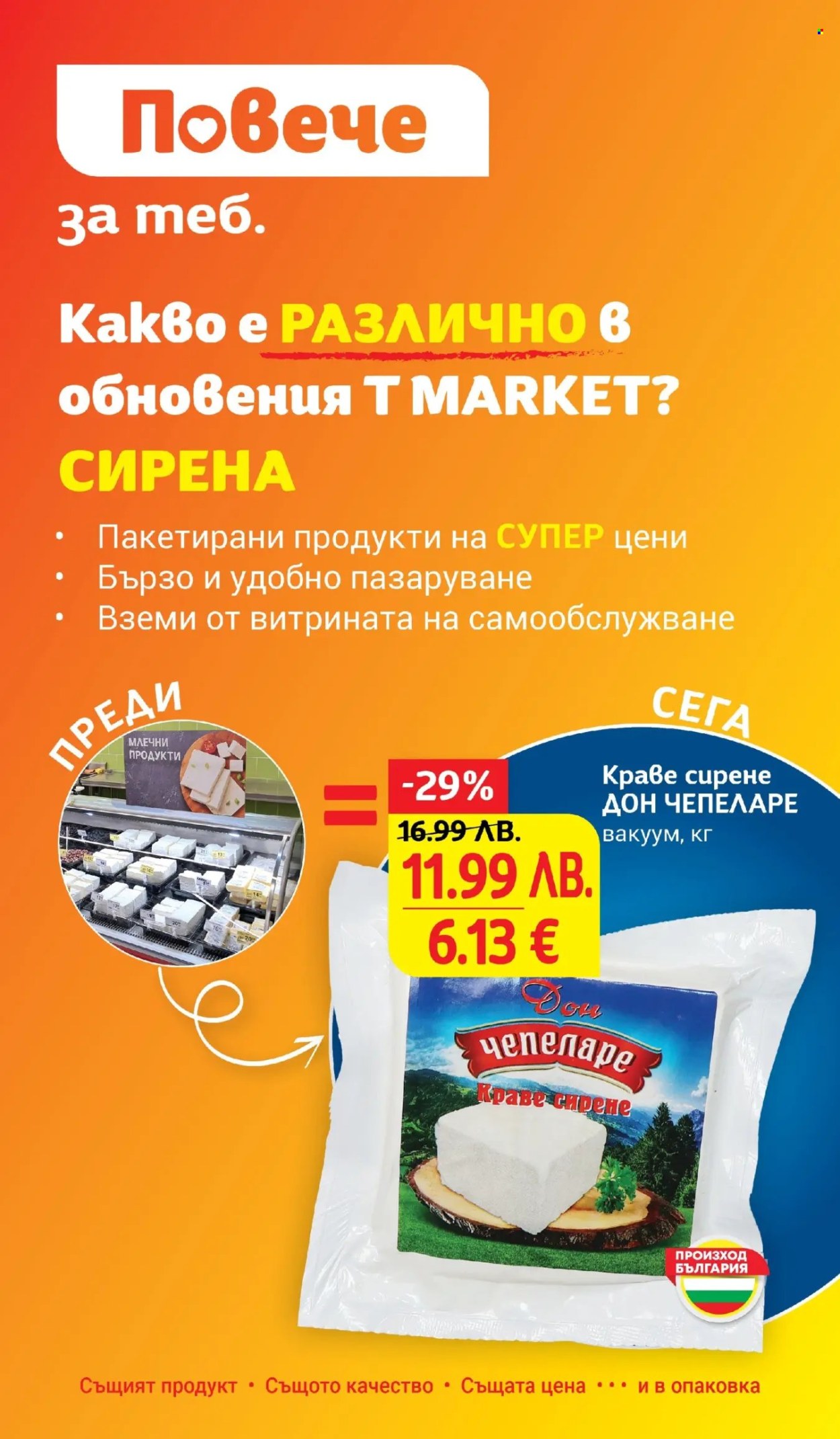 Брошура на Т Маркет - 28.10.2025 - 03.11.2025. Страница 13