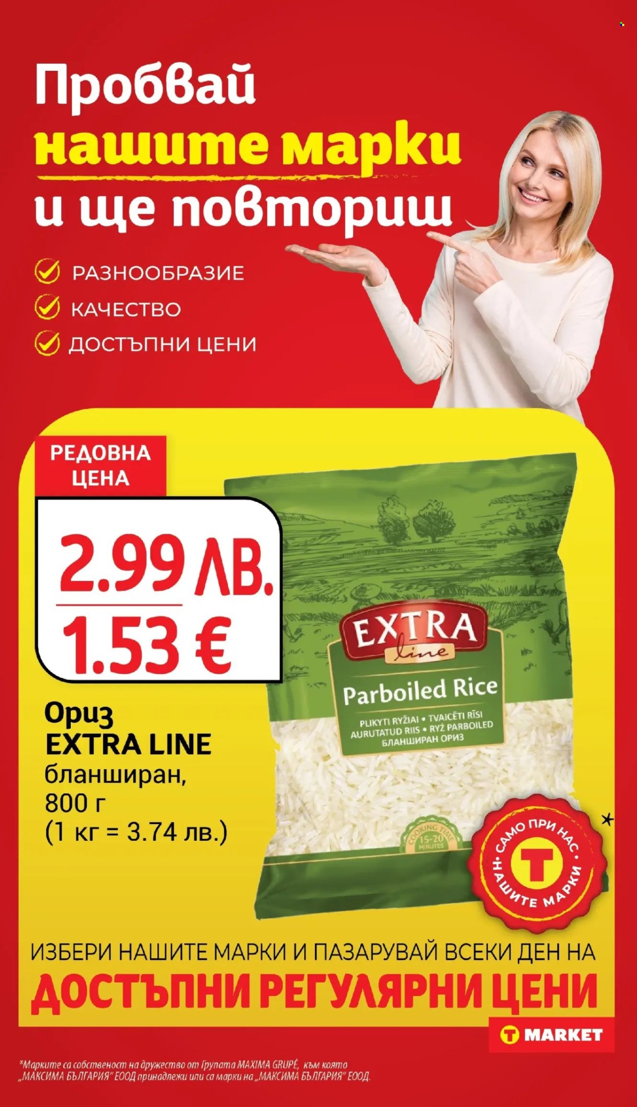Брошура на Т Маркет - 28.10.2025 - 03.11.2025. Страница 16