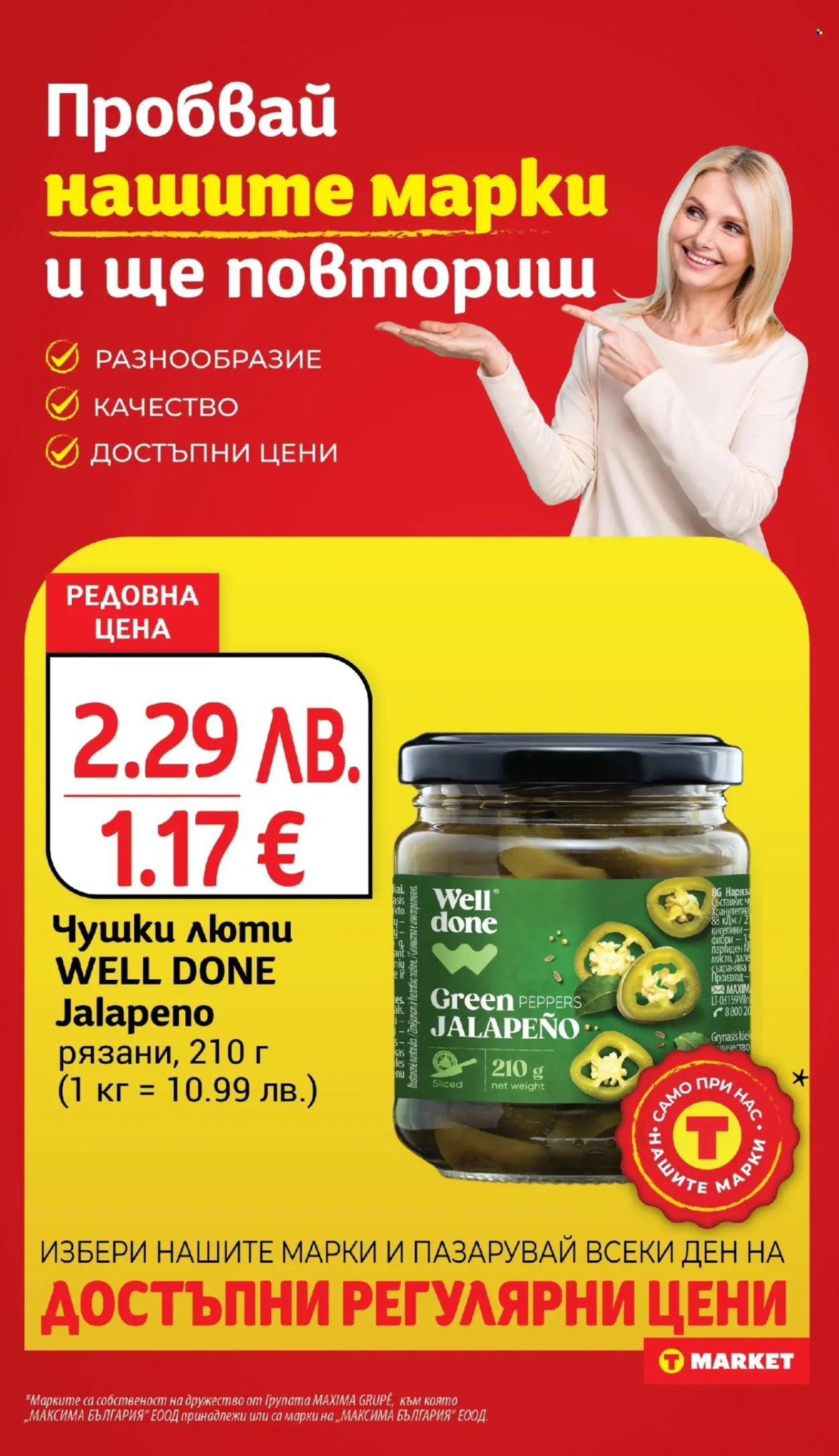 Брошура на Т Маркет - 28.10.2025 - 03.11.2025. Страница 17