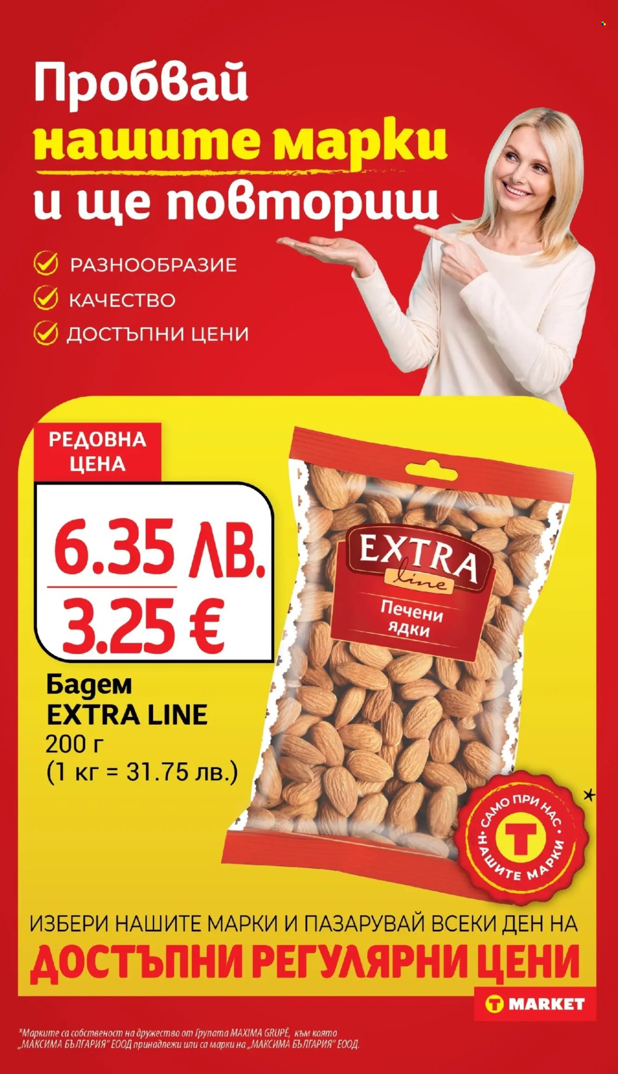 Брошура на Т Маркет - 28.10.2025 - 03.11.2025. Страница 20
