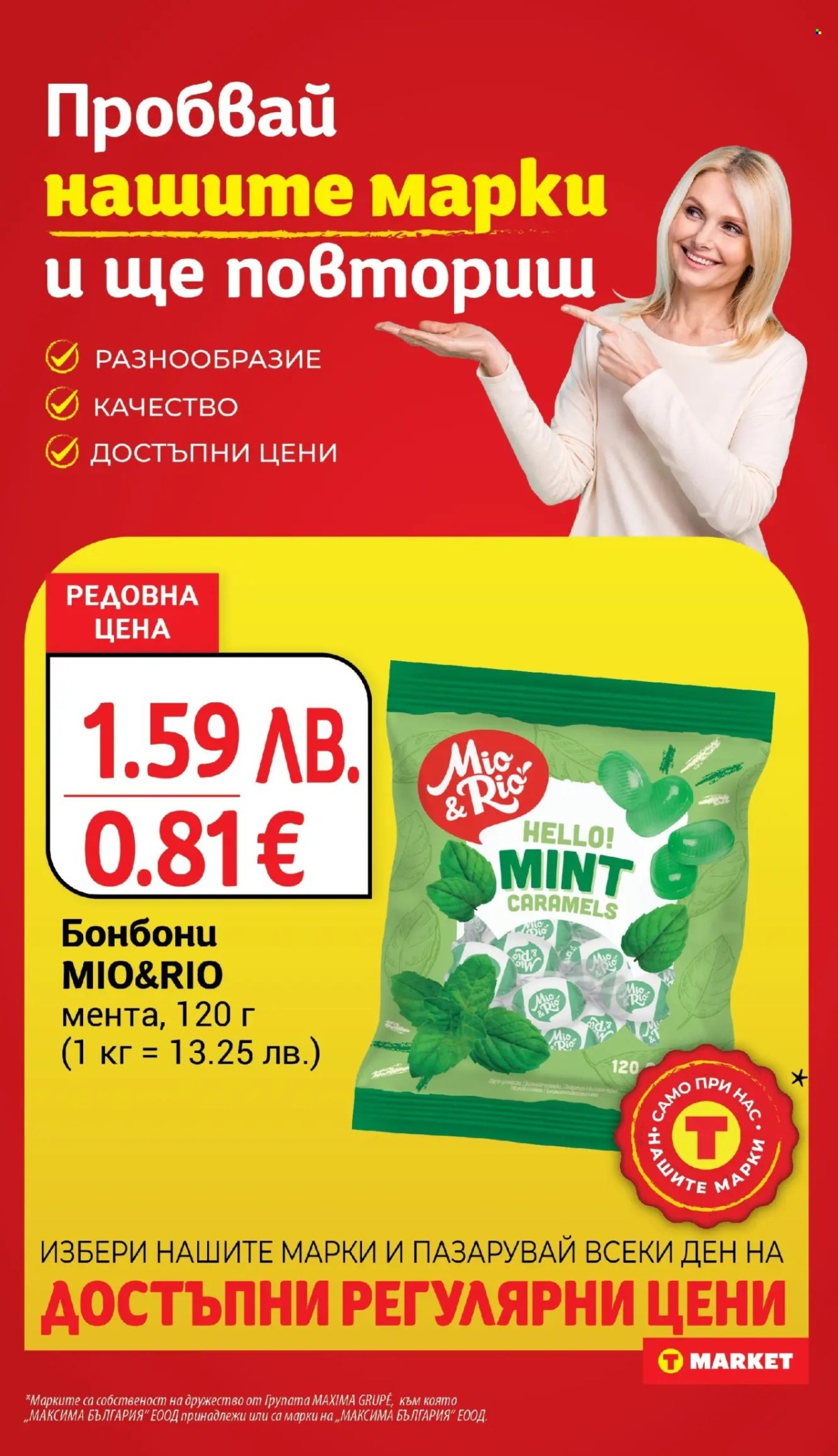 Брошура на Т Маркет - 28.10.2025 - 03.11.2025. Страница 21
