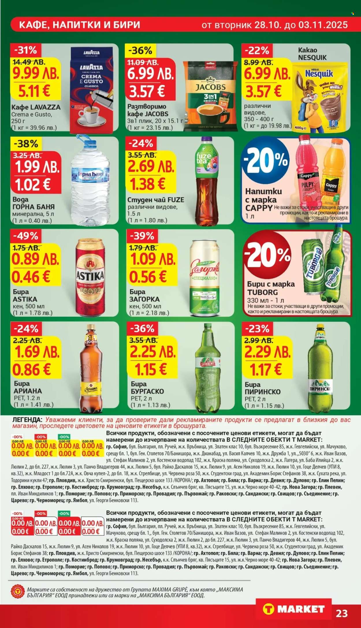 Брошура на Т Маркет - 28.10.2025 - 03.11.2025. Страница 23