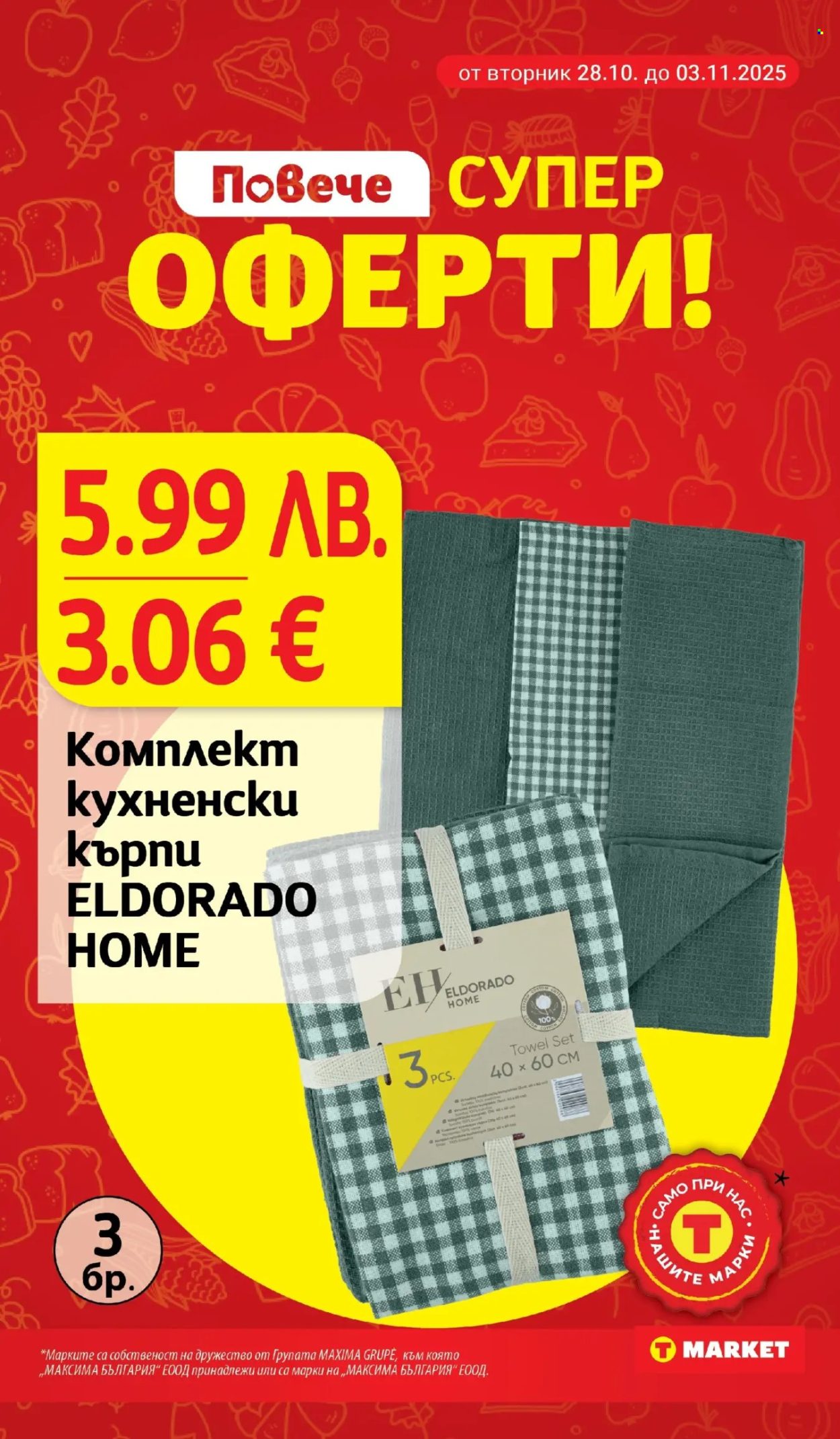 Брошура на Т Маркет - 28.10.2025 - 03.11.2025. Страница 27