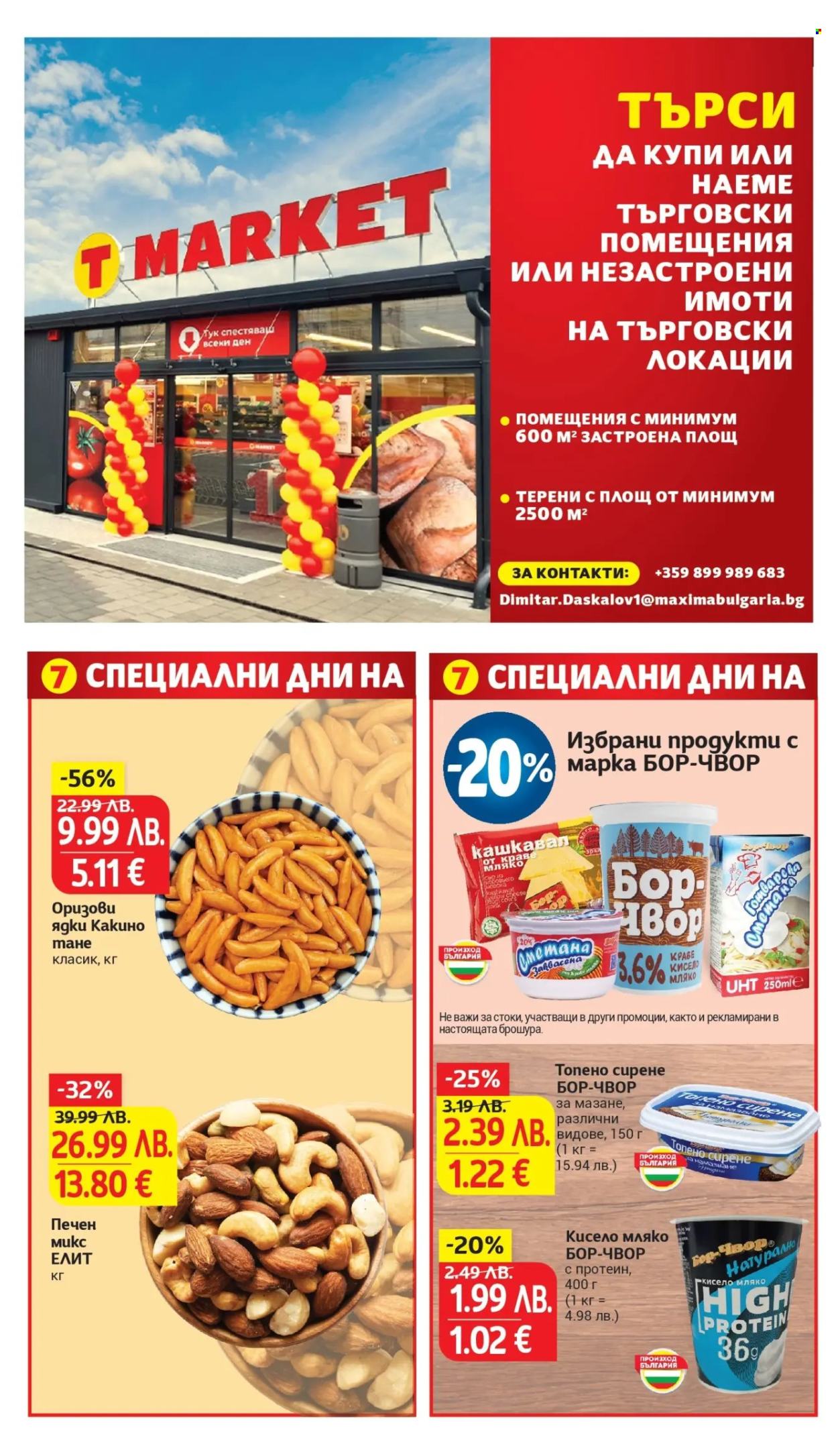Брошура на Т Маркет - 28.10.2025 - 03.11.2025. Страница 32