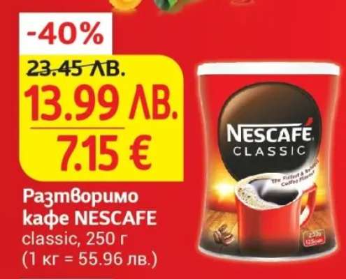 Разтворимо кафе NESCAFÉ