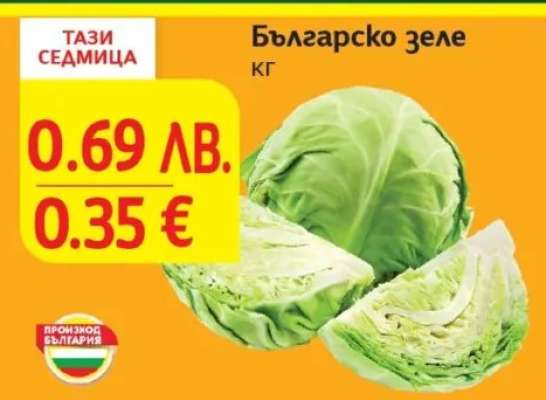 Българско зеле