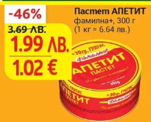 Пастет АПЕТИТ
