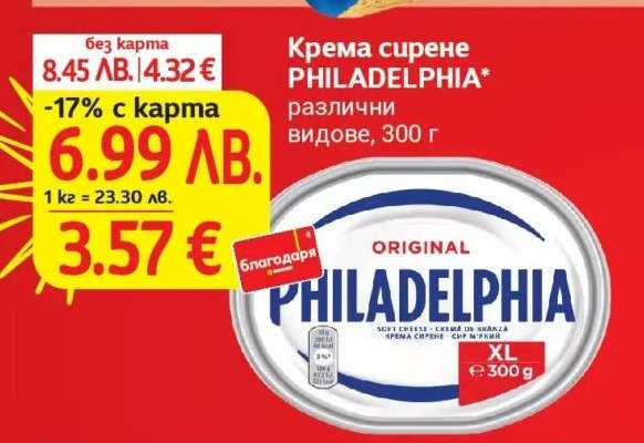 Крема сирене PHILADELPHIA