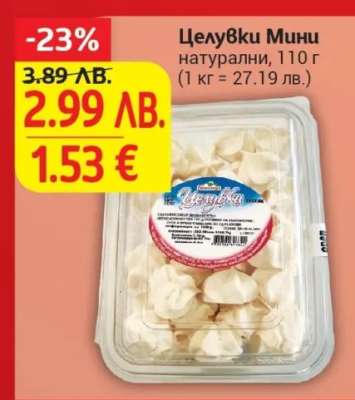 Целувки Мини