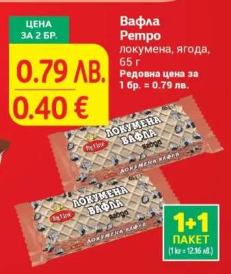 Вафла Ретро