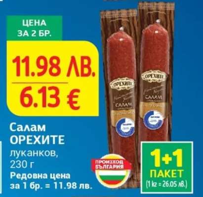 Салам ОРЕХИТЕ