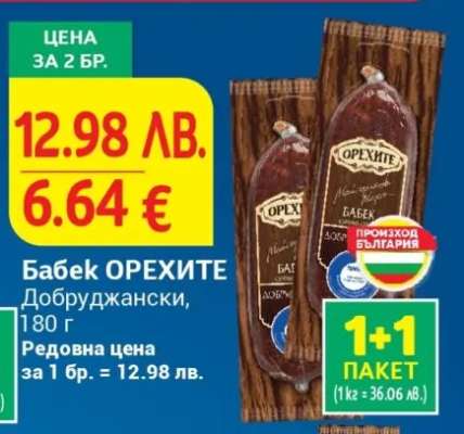 Бабек ОРЕХИТЕ